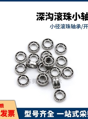 开放式小径滚珠轴承BR63 74 84 104 85 95 105 106 126 128 148