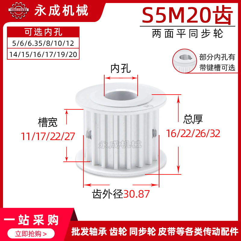 S5M20齿两面平20S5M150-A同步轮槽宽17皮带轮带轮AF型齿外径30.87