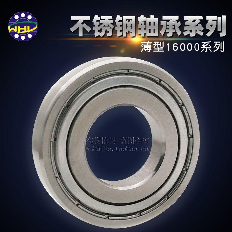 不锈钢深沟球轴承S16001 16002 16003 16004 16005 16006 16007