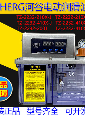 HERG河谷电动润滑油泵TZ-2232-410XII XN/210XA-J/200T400T/410CX