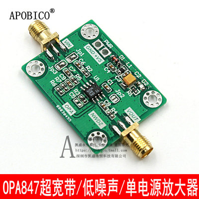 OPA847模块 宽带 低噪声 单电源放大器 高速放大 脉冲放大