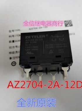 AZ2704-2A-12D   全新原装正品赛特勒继电器   现货库存   可直拍