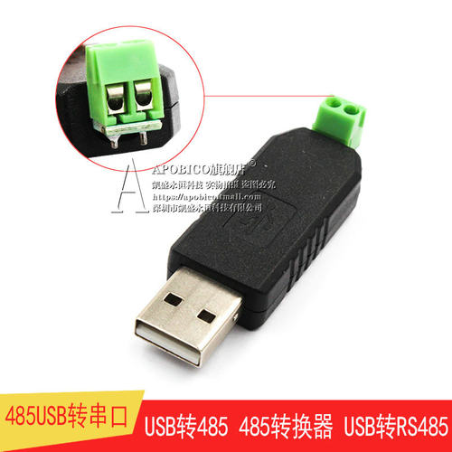 USB转485 485转换器 USB转RS485 485usb转串口 支持Windows7/8