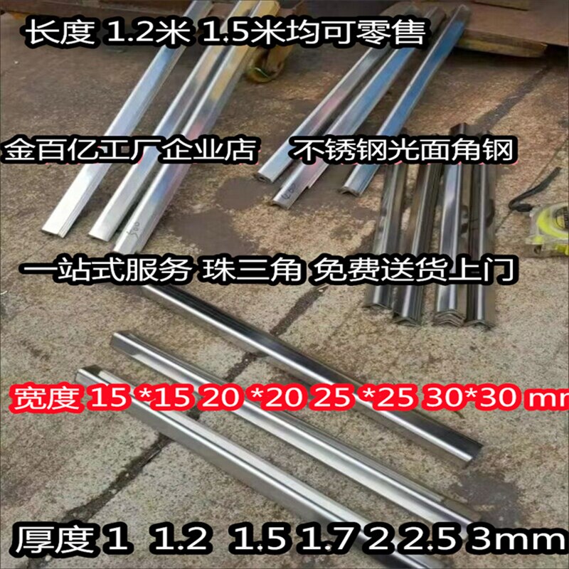 宽15 20 25 j30mm*1*1.5*2*3厚 304不锈钢角钢光面角铁1.2 1.5米