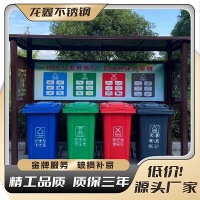 定制仿古b垃圾分类亭小区投放站户外烤漆社区防雨棚亭不锈钢收集