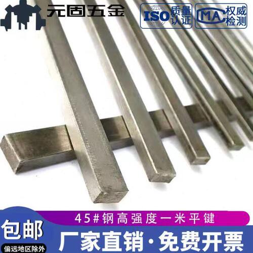 1米平键45钢条钢料平键销四方键45#钢/A3棒平键条方形平键L