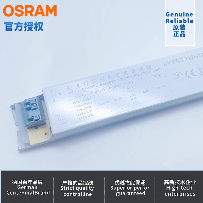 OSRAM欧司朗18W24W10W30W36W火牛紫外线对色灯管荧光X灯高频镇流