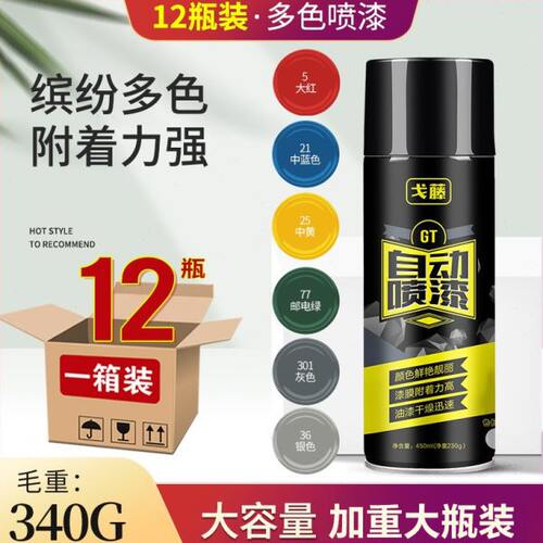 12瓶整箱价 自动手喷漆罐手摇金属电动汽车改色墙面黑白色黑漆