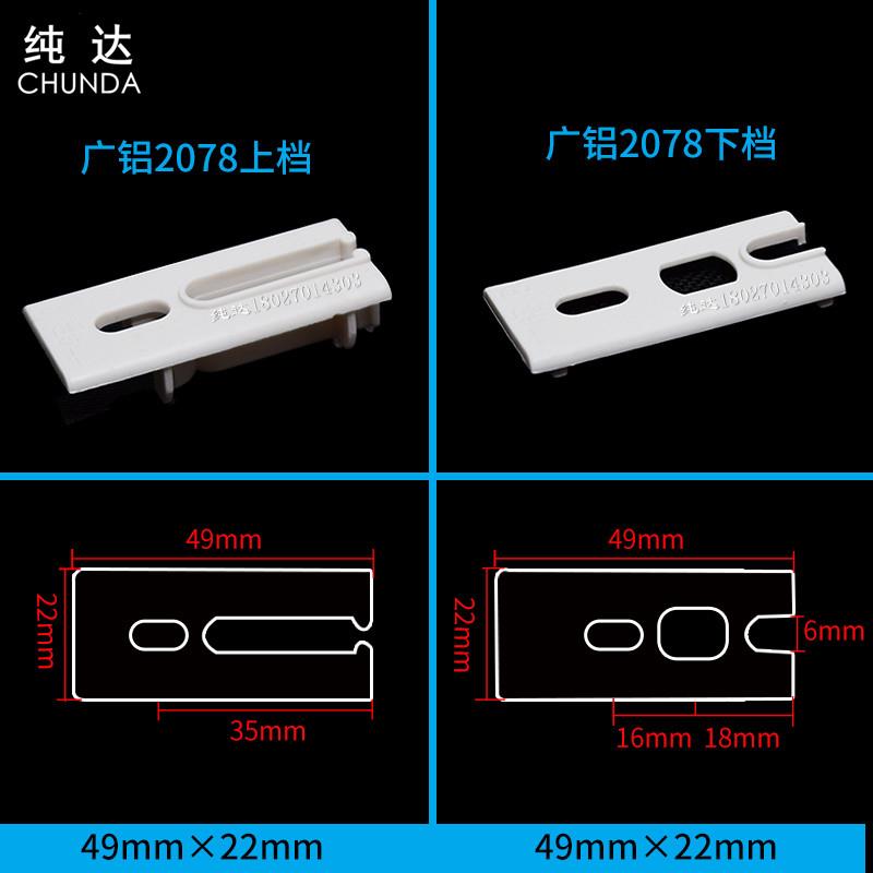 通用型2008/888门窗止下轨道稳定块铝窗导轨滑块优质PVC2078付档