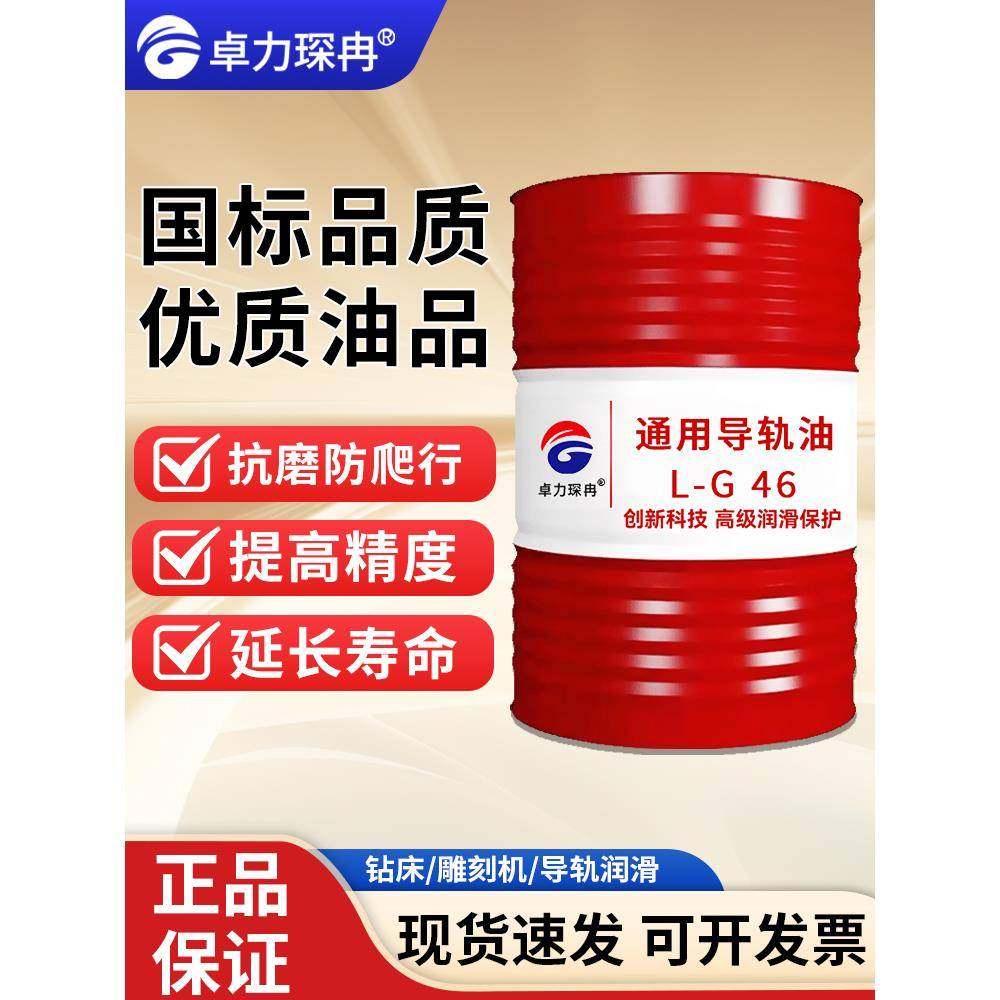 卓力琛冉液压导轨油l