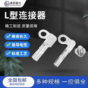 L型连接器铁路贯通地线连接端子紫铜镀锡L35、L70压接件高铁专用