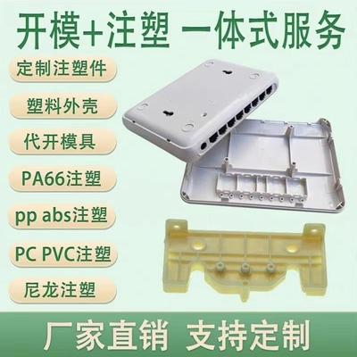 塑料件加工定制 注塑模具 开模注塑 塑料模具 橡胶模具 数控加工