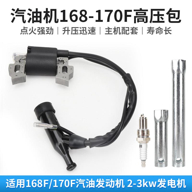 汽油发电机2/3KW GX160/168F170F水泵抹光微耕机高压包点火器线圈