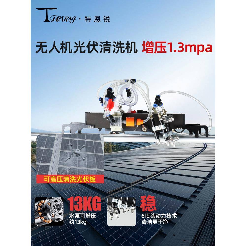 农业植保无人机改装光伏板清洗器大疆T50/60/70P/100 发电提升10%图片