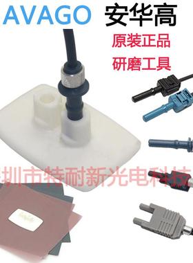 安华高HFBR4501Z打磨工具塑料光纤切割刀钳子剥线器光纤切刀砂纸