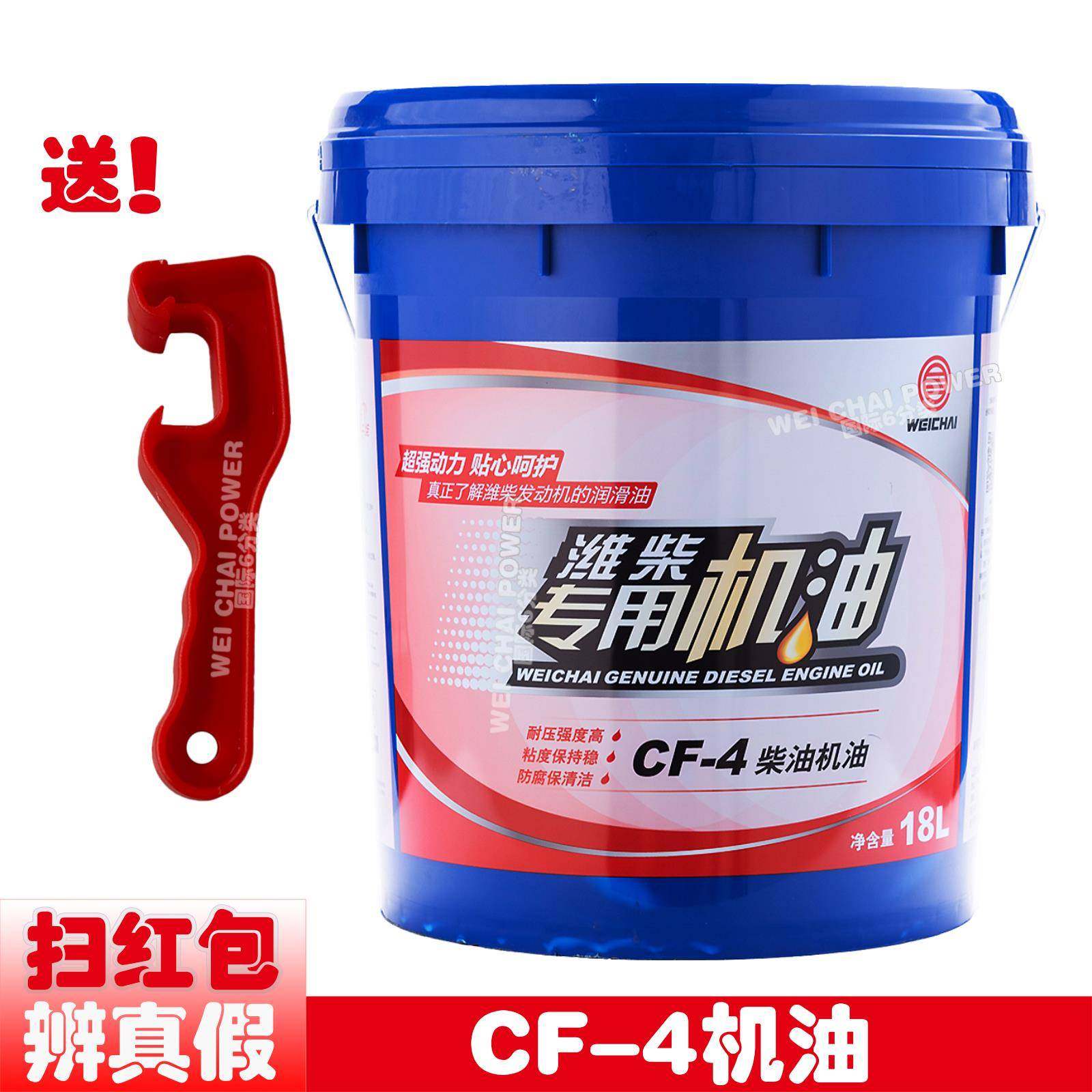 CF-4潍柴专用机油20W-50/15W-40潍柴发动机原厂正品机油 18L 包邮