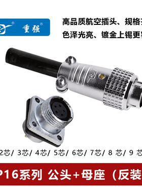 重强航空插头反装P16F-2 3 4 5 6 7 8 9芯公母对接连接器电缆方座