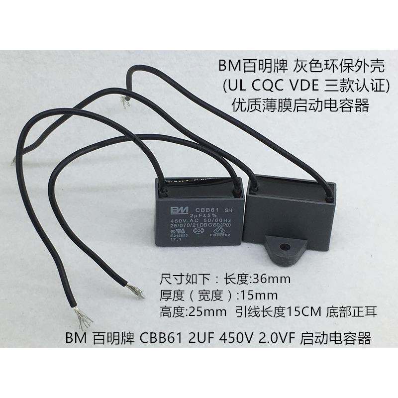 CBB61 2/2.2/2.5/3/3.5UF 450V BM百明 吊扇电风扇电机启动电容