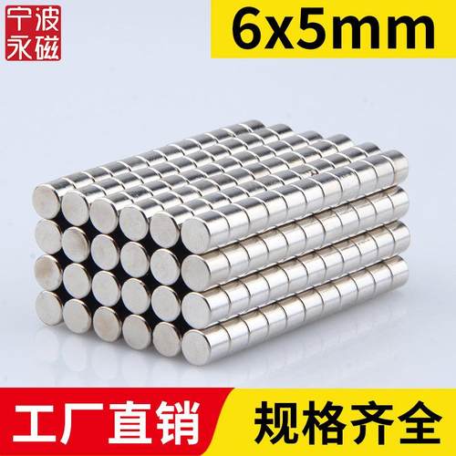宁波永磁6x5mm强力磁铁圆形稀土永磁高强度钕铁硼强磁磁铁磁钢