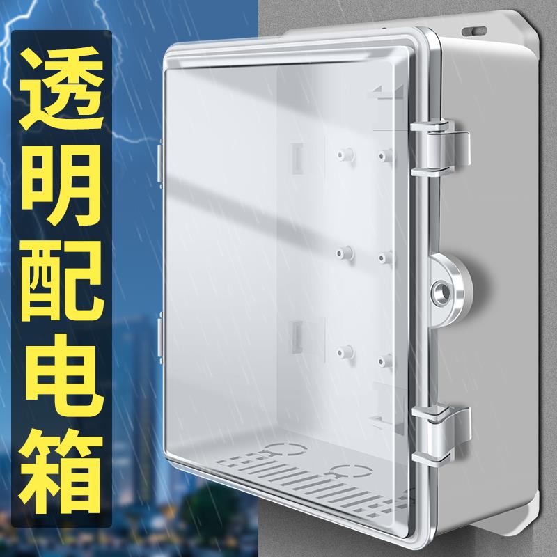 监控塑料透明防水箱室外防雨配电箱摄像机电源交换机侧开门弱电箱
