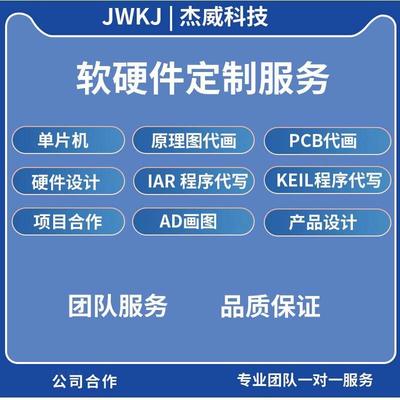 AD原理图PCB电路代画 画草图设计抄板制版打样外包样板贴片手工焊