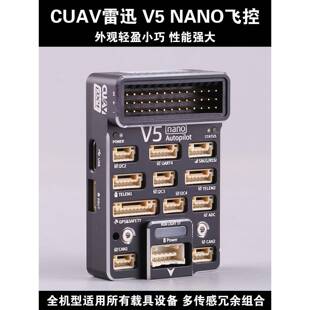 CUAV雷迅V5 NANO飞控开源PX4无人机PIX mini航模飞机飞行自驾仪