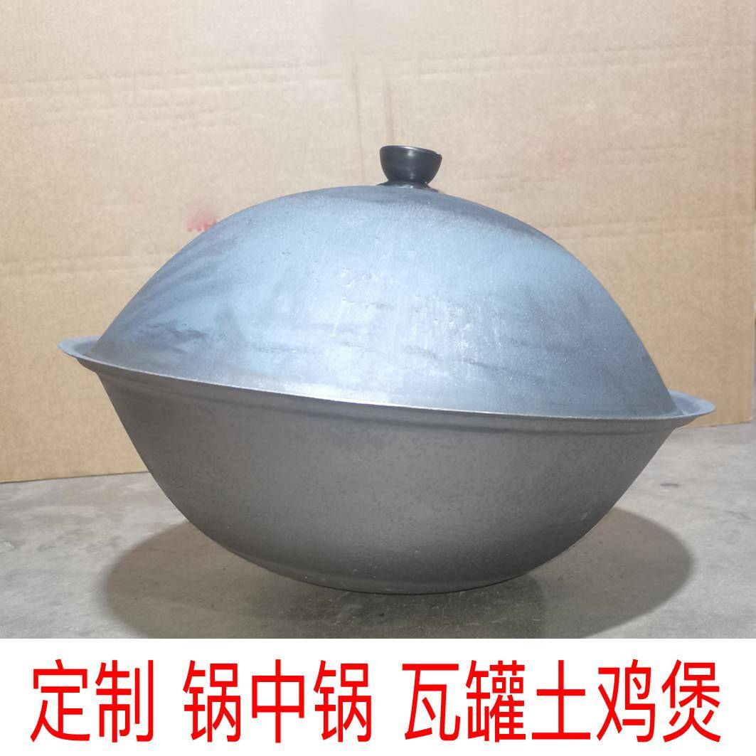 定做锅中锅 铁锅瓦缸土鸡煲专用干烧锅土法干蒸锅