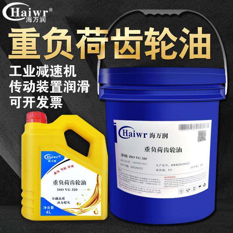 VG220VG100VG150VG460VG320重负荷齿轮油工业机械减速机油润滑油