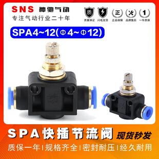 节流阀SNS神驰气动可调气管快速接气体流量控制调速阀SA-4/6/8/10