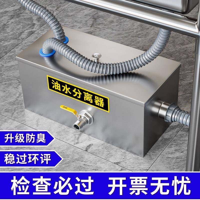 厨房餐饮环保达标隔油池 商用油水分离器 自动排水水油分离过滤器