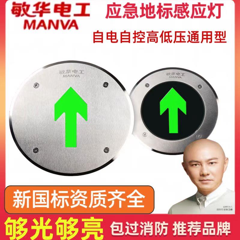 敏华电工地面疏散指示灯地埋灯嵌入式地标圆形方形标志灯地标灯