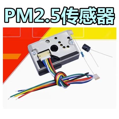 PM2.5传感器 GP2Y1010AU0F粉尘传感器 灰尘传感器GP2Y1010AUOF