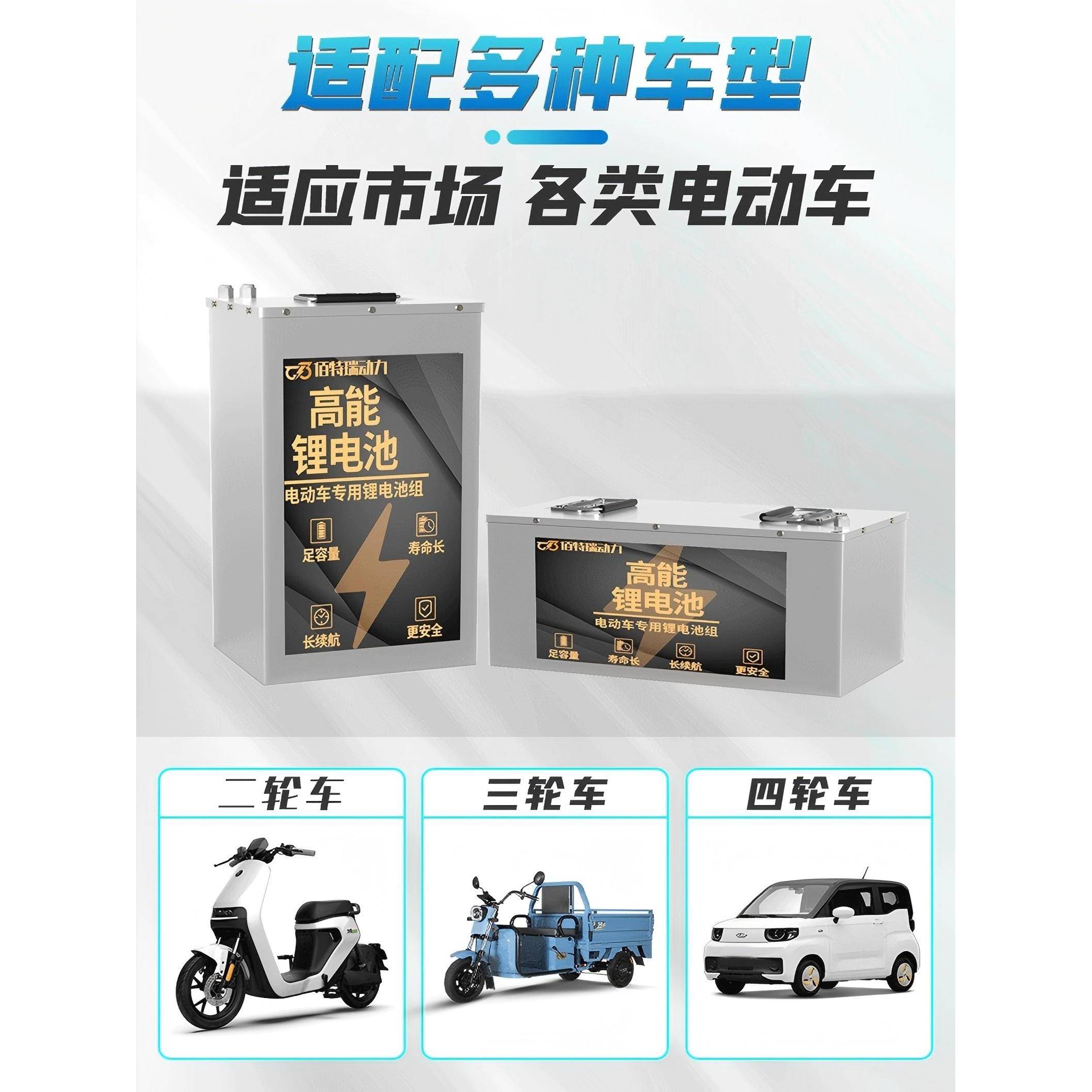 佰特瑞锂电池大容量72V电动车锂电池外卖快递锂电池48V60V