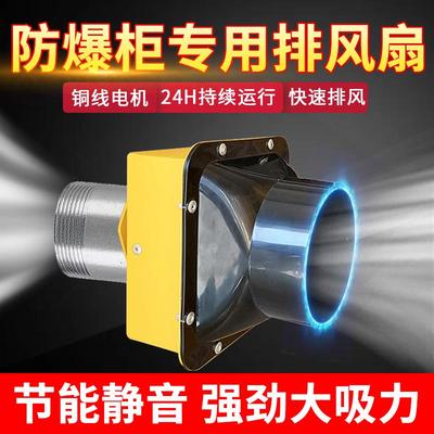 科斯特防爆柜防爆风机专用静音排风换气扇排气抽风机管道通风机