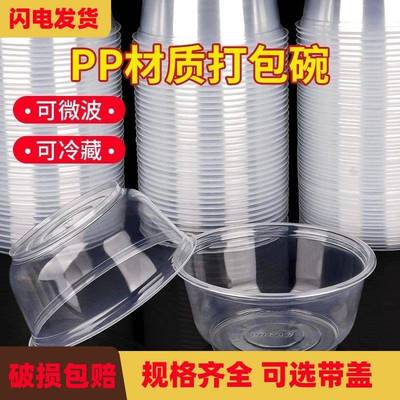 一次性碗360塑料带盖子打包摆摊商用加厚冰粉食品级圆形外送一整
