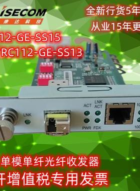 光电转换器瑞斯康达RC112-GE-SS15/13/24/25单纤千兆光纤收发器LC
