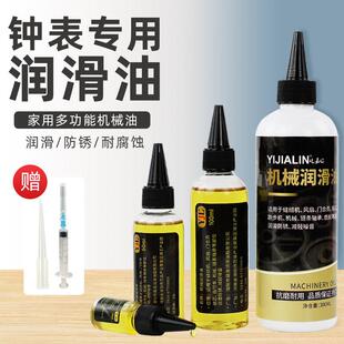 钟表专用润滑油机械手表机芯润滑剂齿轮发条精密仪器保养油点油笔