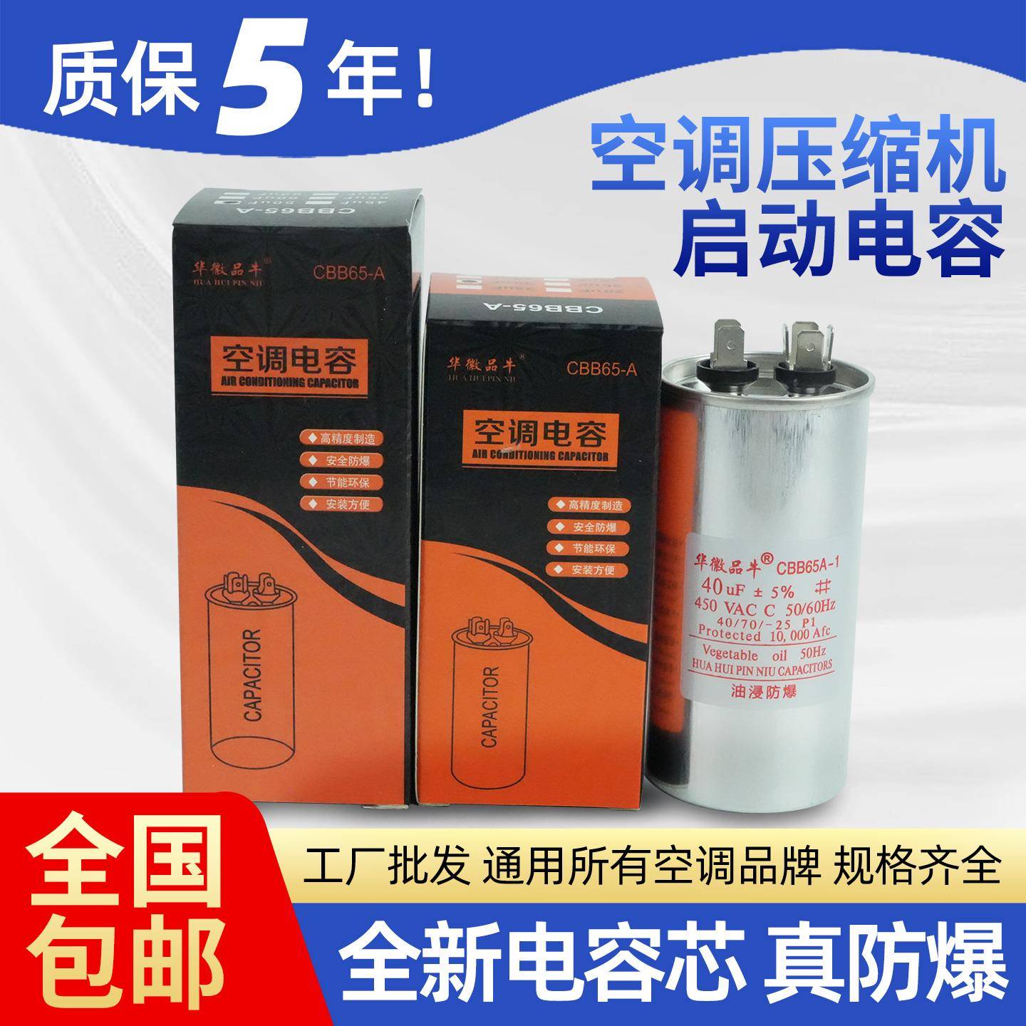 空调压缩机启动电容40UF/45UF/50UF/60UF耐用cbb61防爆空调电容器