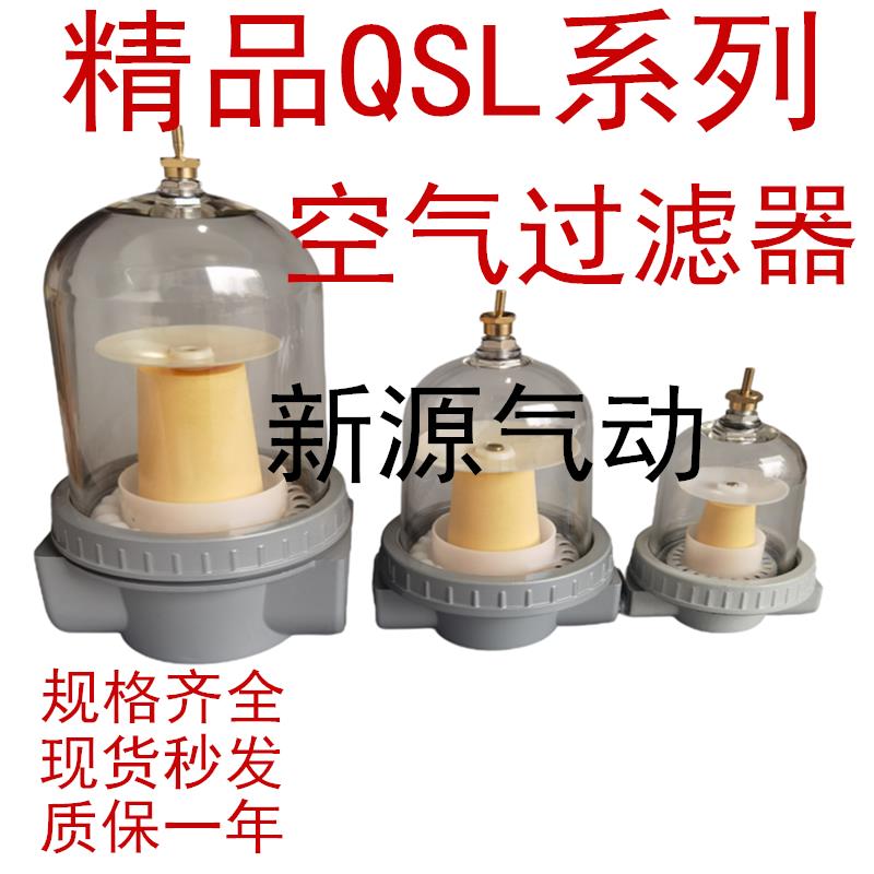精品QSL气动空气过滤油水分离器QSL-08/10/15/20/25/35/40/50包邮