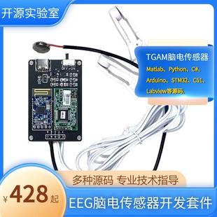 TGAM脑电套件EEG采集模块脑电波传感器意念控制Arduino ESP32开发