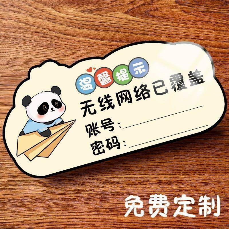 wifi提示牌无线密码提示牌墙贴餐厅酒店创意标识牌贴纸免费无线网