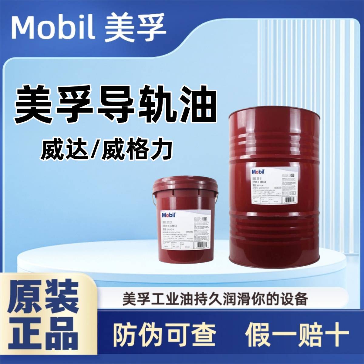 美孚导轨油威达2号1号3号数控机床 电梯68号1407 1409威格力1405