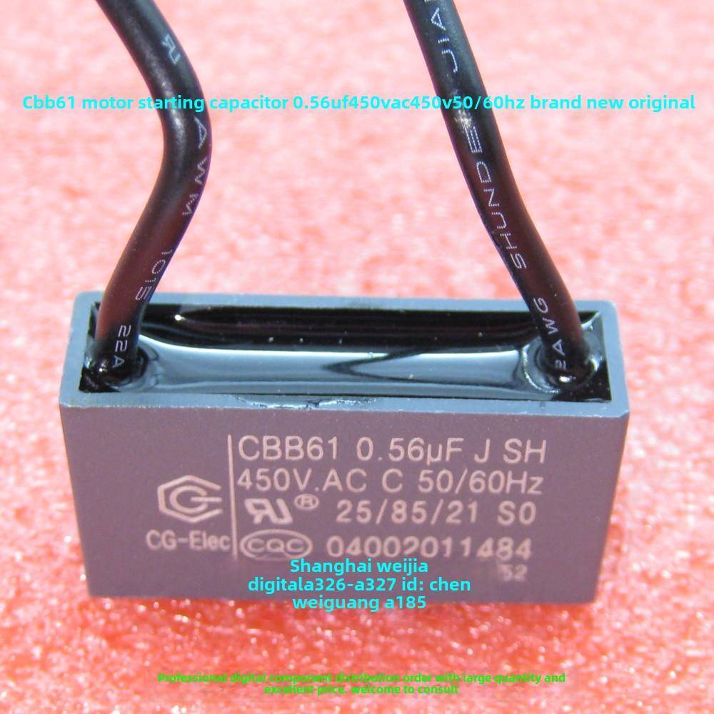CBB61电机启动电容0.56UF 450VAC 450V 50/60Hz全新原装