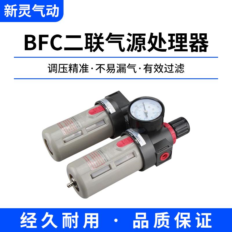 气源处理器BFC-2000油水分离两联件气泵空压机空气BFR-BL过滤调压