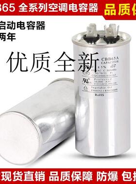 防爆空调启动电容3035405060UFCBB65A电容器空调压缩机启动电容