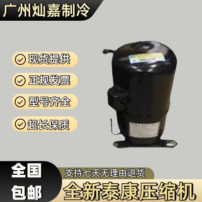 TRK5512Y TRK5480Y TRK5450Y全新泰康空调冷库冰箱制冷活塞压缩机