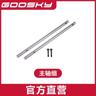 GOOSKY 谷天科技 S2Max 主轴组 航模 特技 3D直升机GT080008