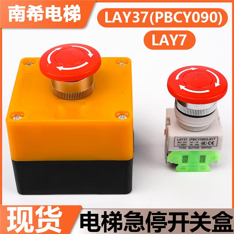 电梯货梯急停开关按钮LAY37(PBCY090)LAY7底坑检修旋转消防盒开关