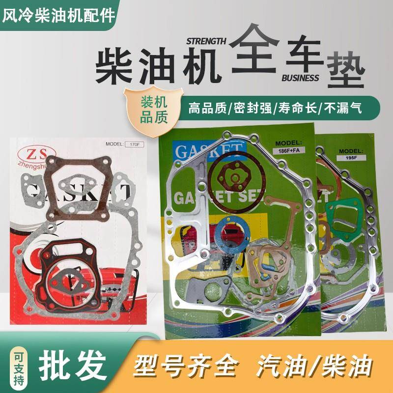 风冷柴油机全车垫大修包微耕机发电机水泵汽油机纸垫片修理配件包