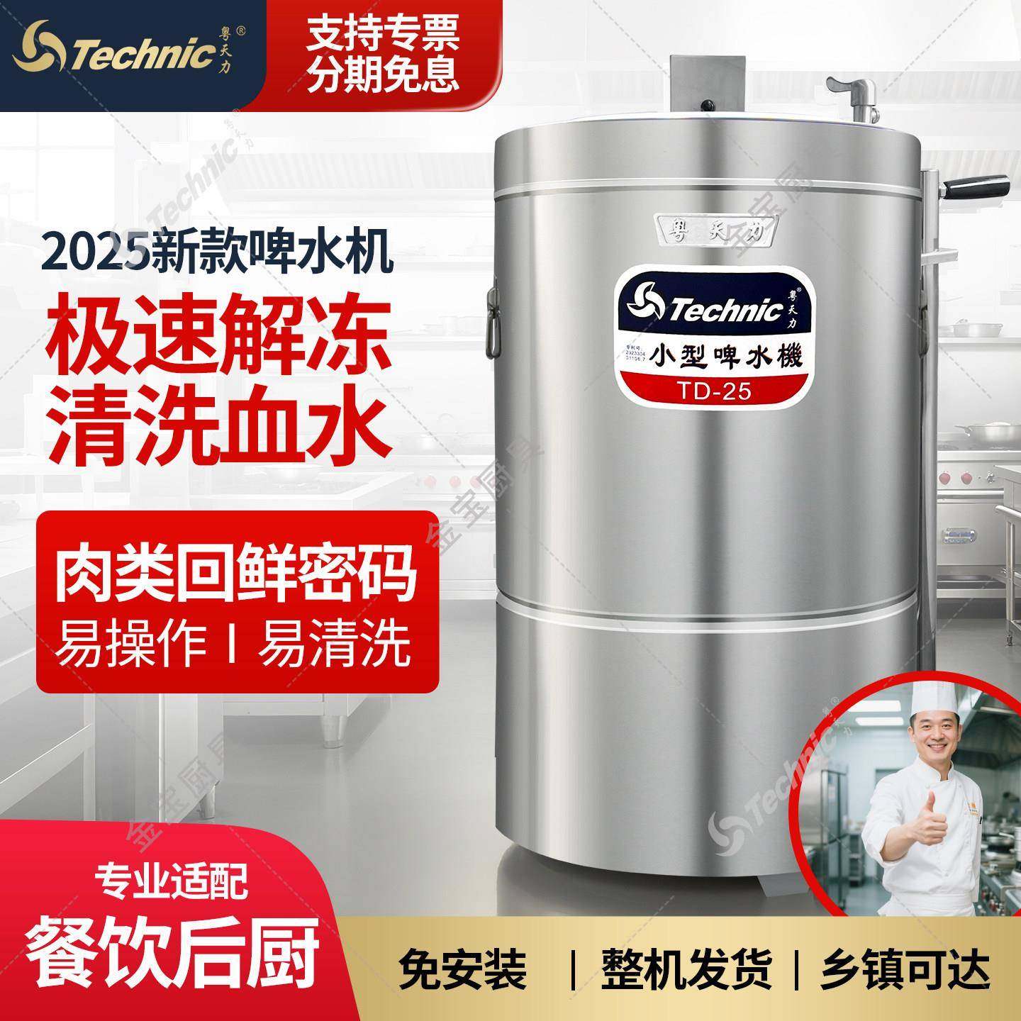 粤天力TD-25小型啤水机商用解冻机排骨肉类酒店食堂全自动去血水,清洗/食品/商业设备,解冻机,淘宝优惠券,粉丝福利购,淘宝优惠卷